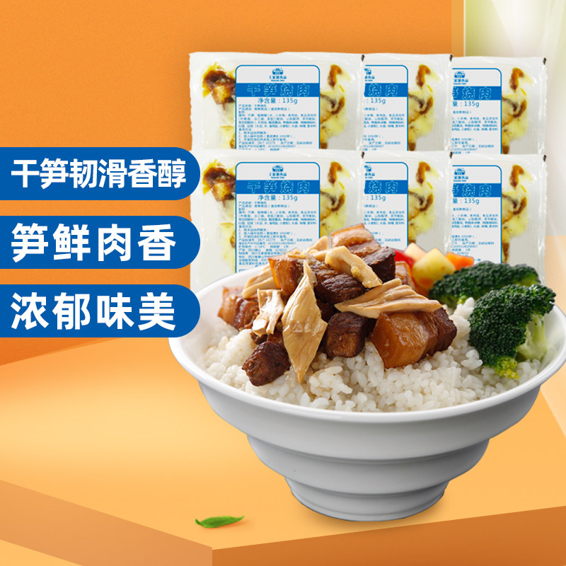 眉州东坡 酒楼同款菜品 干笋烧肉 135g*6袋 天猫优惠券折后￥42包邮（￥72-30）