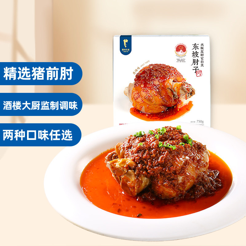 四川眉山特产 王家渡 眉州东坡肘子 750g PLUS会员折后￥65包邮