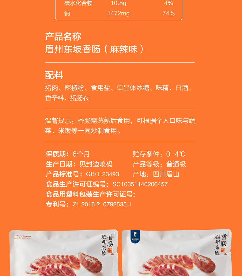 眉州东坡/王家渡地道川味香肠150g*3份