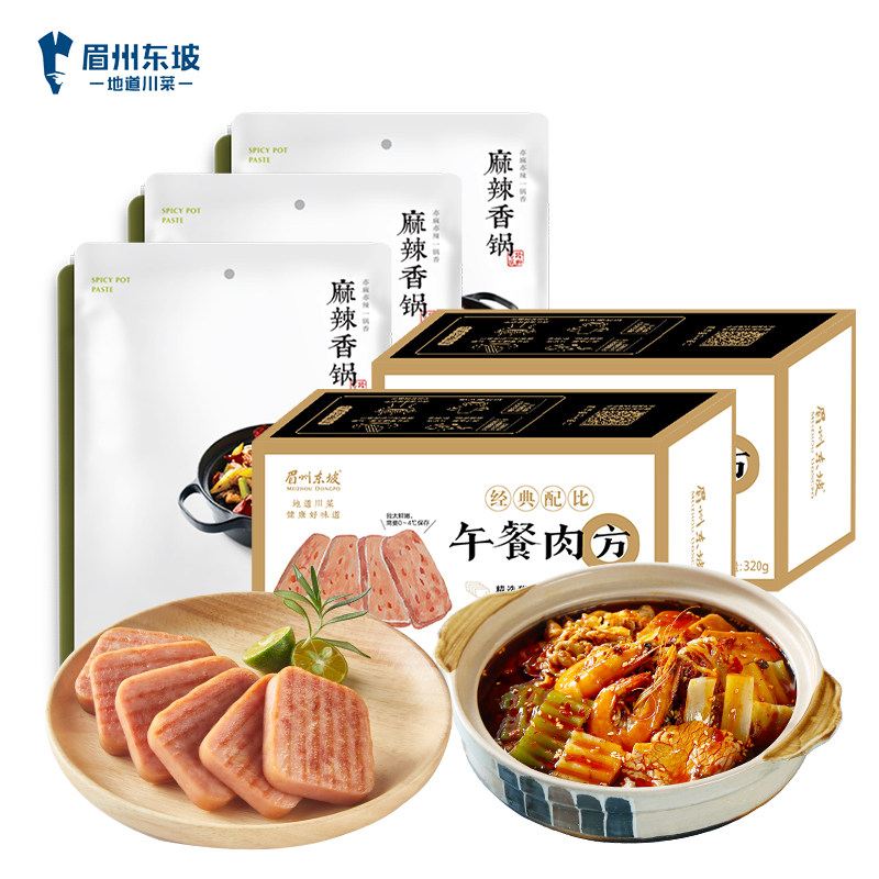 Meizhou Dongpo 200g*3 mala pot 320g*2 Luncheon meat combination seasoning Household