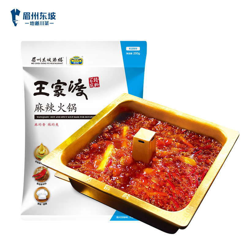 Meizhou Dongpo spicy hot pot 200g base material Wangjiadu Sichuan skewers fragrant Malatang seasoning