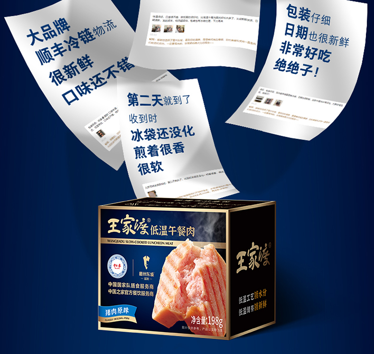 眉州东坡旗下 王家渡 低温午餐肉肠 198gx8盒+麻辣香锅料200g 券后79.9元包邮 值值值-买手聚集的地方