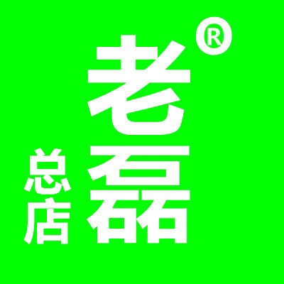 老磊翡翠在缅甸总店