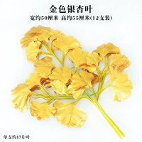 Золотой лист Гинкго