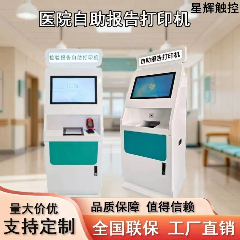 Hospital Self-Service Report Printing and Ticket Issuance Machine, Multi-Functional Self-Service Touch Inquiry Machine, Self-Service Terminal All-In-One Machine