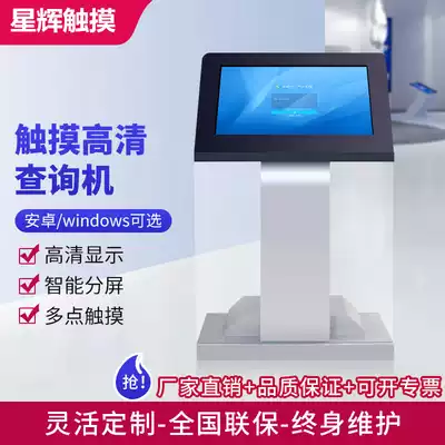Hall self-service inquiry All glass Custom Touch Display Factory Direct Infrared capacitor terminal