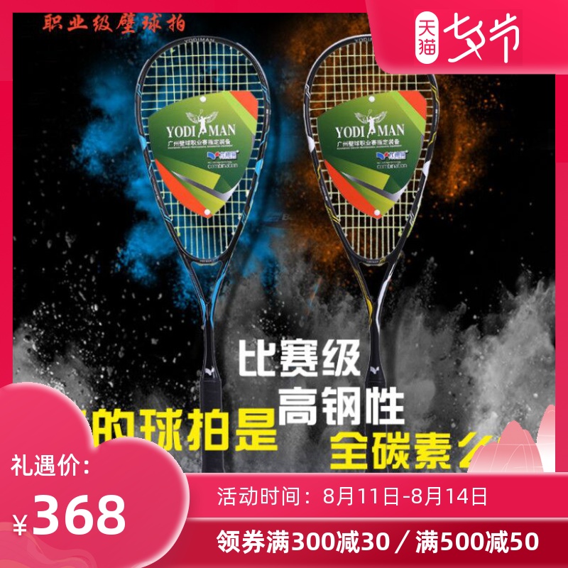 Squash racket All-carbon lightweight professional competition-level men and women beginner suit Ultra-light carbon fiber integrated racket