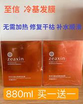 Sun Zero Cold Base Sliding Film Without Steam Repair Persisting Dry Hair Reinforcement Improved Film