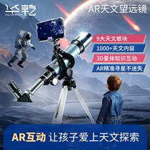 (5 years old) Huaqian AR Childrens Puzzle Science Astronomical Telescope
