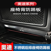 Suitable for Audi A3A4LA6LQ2LQ3Q5L interior seat rear anti-kick protection pad modified trim
