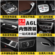 Suitable for 12-18 years New Audi A6L interior upgrade change trim strip A7 Carbon fiber mid-gear bright bar sticker