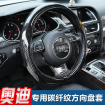 Suitable for the Audi carbon fiber steering wheel A1A4LA3A6LA7A8Q3 A1A4LA3A6LA7A8Q3 Q5 Q7 TT Automotive take the cover