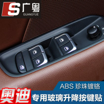 Suitable for Audi A3A4LA6LQ3Q5Q7 car window lifting switch bright sheet bright strip interior decoration accessories