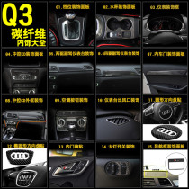 Suitable for Audi Q3 Carbon fiber interior Interior Retrofit Box Water glass holder Central control meter navigation frame Decorative Strips
