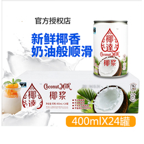 Panda Broccoli Coconut Pulp 400ml * 24 Tank Concentrated Coconut Milk milk tea Simedew Yangzhi Manna Sweet raw material