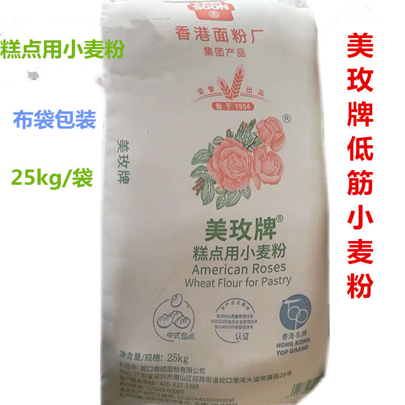 Meimei low-gluten flour 50kg 25kg wheat flour original low-gluten flour baking ingredients for pastries