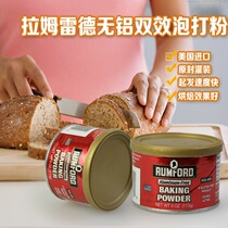 Ramred No aluminium Bubble powder Qi Wind Cake Baking Raw Material American Original Imported 113g Soak Powder