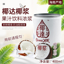 Panda Broccoli Coconut Pulp 400ml Condensed coconut milk Milk Tea Simidew Yang Branches Manna Baking Sweet raw materials