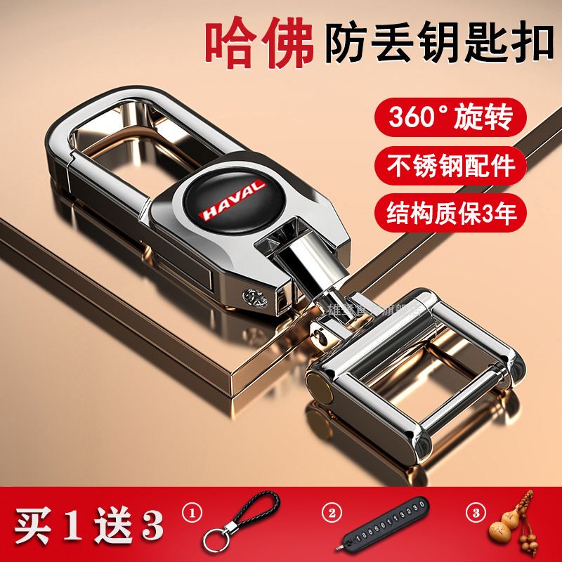 Haval Keychain Car Key Chain H6F7H9 Large Dog Male High-End Remote Control Stainless Steel Accessories Key Pendant