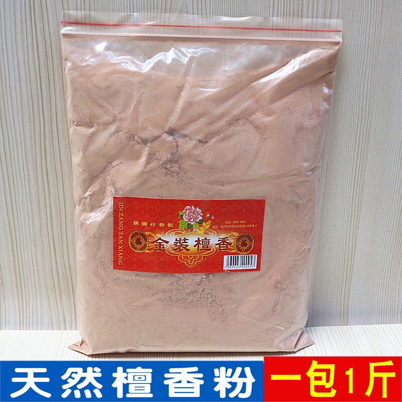 Gold Dress Sandalwood Powder India Fragrant Authentic Sandalwood Powder Domestic Indoor Decontamination air Baigod for Buddha 1 catty