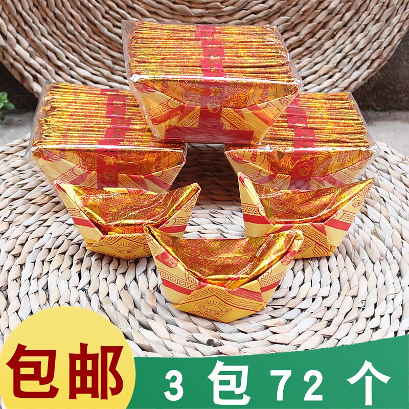 Jin Yuanbao a 3-pack 72 prayers to the gods to pray for yellow paper burning paper environmental protection paper semi-finished yuanbao paper