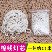 Cotton wick environmentally friendly oil wick butter wick supplies a pack of about 25 meters