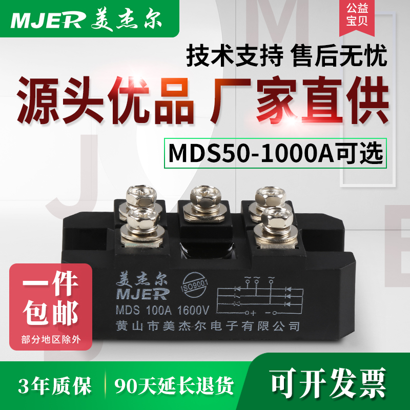 Rectifier MDS100A1600V 60A150A200A75A12V24V three-phase rectifier bridge module high power