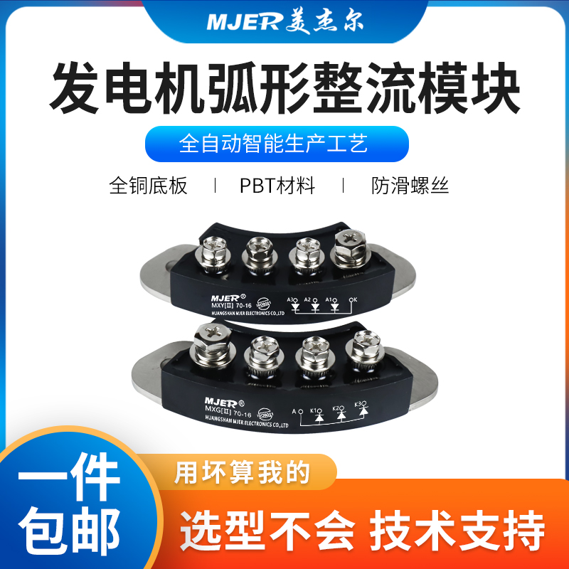 Generator rotary welder rectifier bridge module MXG50A70A MXY50A100A arc forward and reverse diode