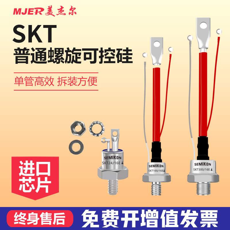 普通可控硅螺旋式SKT80S  SKT230S  SKT250S  TR外形T0-93