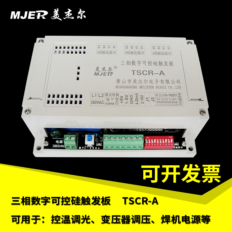 Mejel three-phase digital semiconductor control rectifier trigger plate TSCR-A mobile phase voltage-regulated semiconductor control rectifier flip-flogger for 1 year