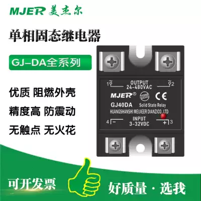 Meijel GJ10-150DA small single phase solid state relay SSR40A 60DA 80DA DC controlled AC
