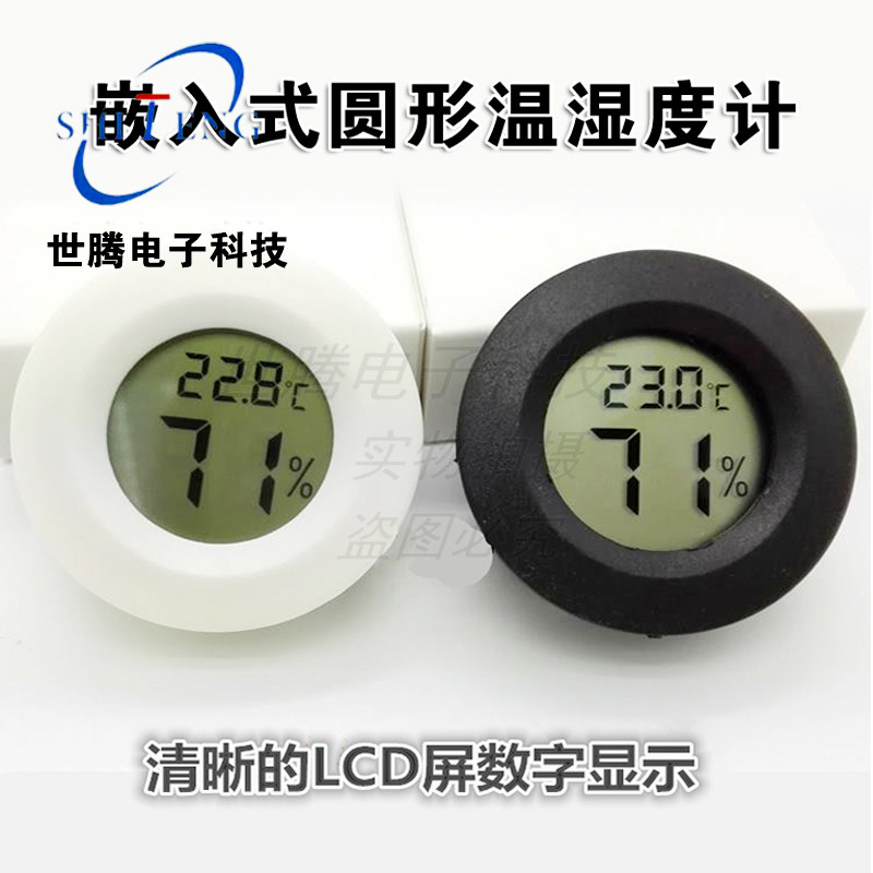 Circular electronic temperature and humidity meter reptile electronic temperature and humidity meter acrylic case climbing box thermometer