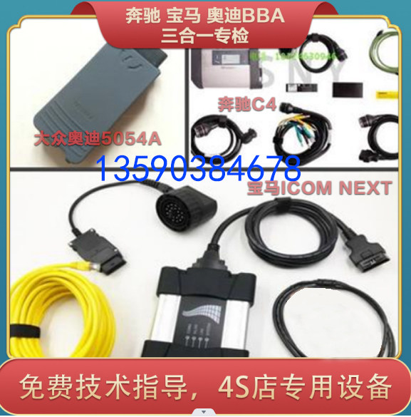 BMW Mercedes-Benz Audi three-in-one tester BMW NEXT Mercedes-Benz C4 C6 Volkswagen Audi