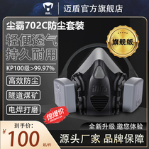 Maidun 702C dust bully KP100 dust mask anti-industrial powder electric welding gray coal mine underground special grinding mask
