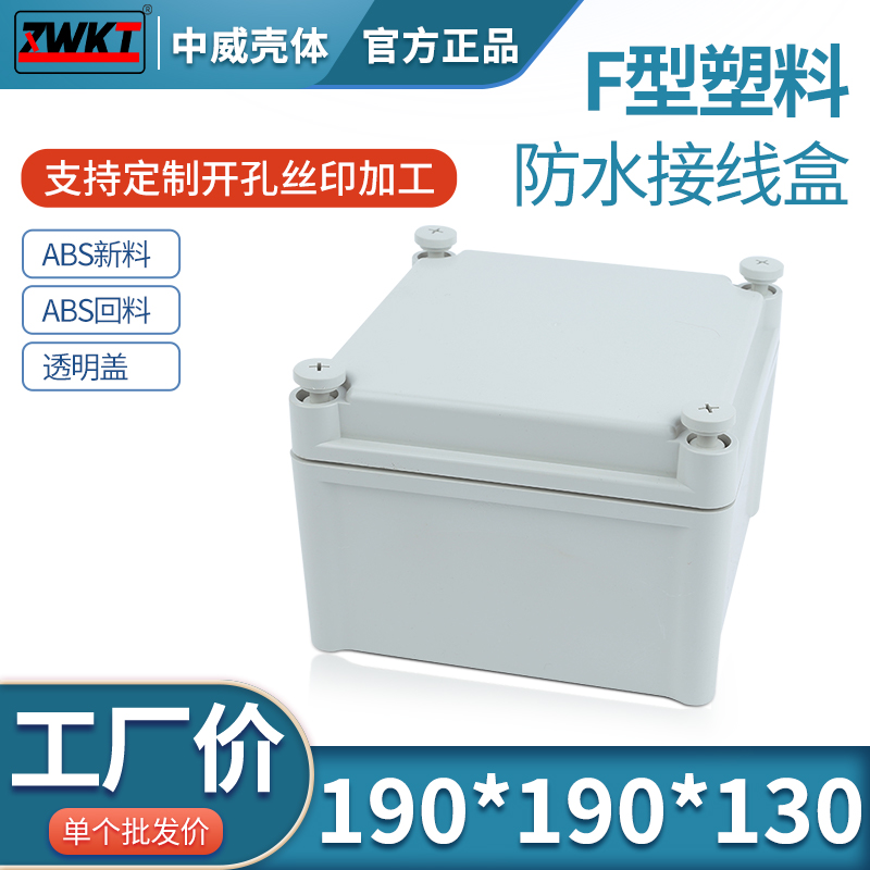 190*190*130 Plastic waterproof power housing security monitoring outlet box Electronic instrument shell