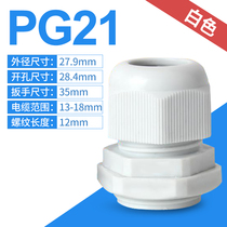 PG21 (suitable for cable outlet size 13-18) Cable joint plastic waterproof outlet head