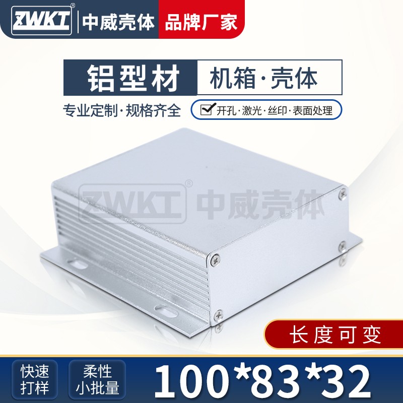 100*83*32 Power junction box Metal PCB shell Integrated aluminum profile shell