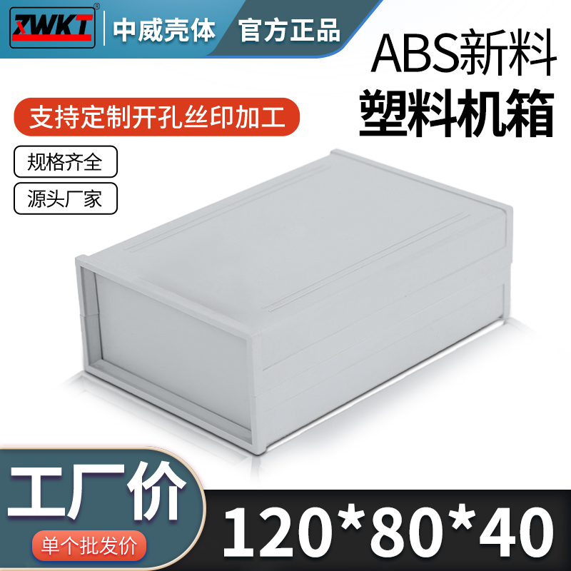 120 * 80 * 40 plastic junction box electronic meter pass-through shell power supply housing handheld box-Taobao