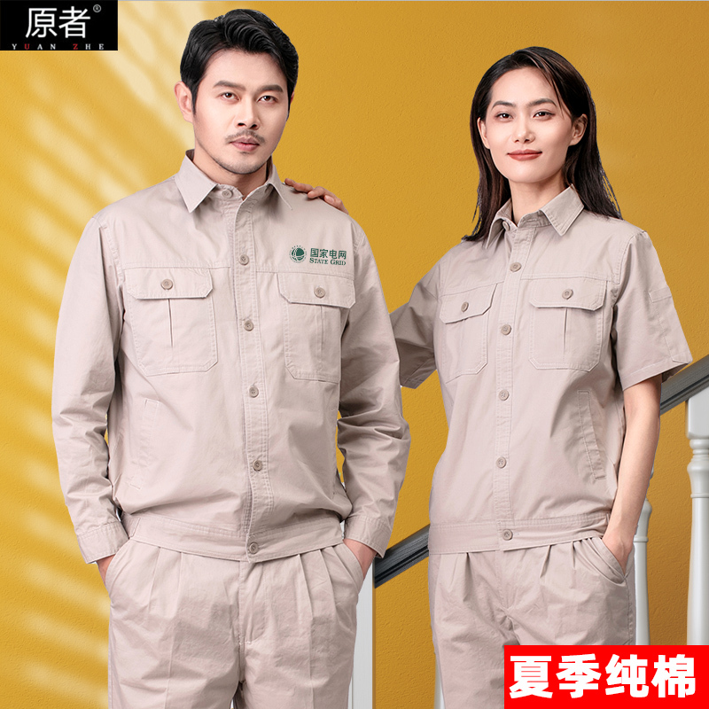 Summer Thin Pure Cotton Work Clothes Set for Men, National Grid Power Breathable Long and Short Sleeve Welding All-Cotton Labor Protection Clothing Summer Thin Pure Cotton Work Clothes Set for Men, National Grid Power Breathable Long and Short Sleeve Welding All-Cotton Labor Protection Clothing