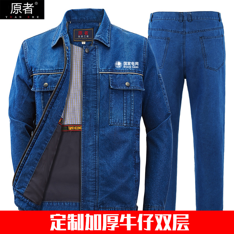 Double spring spring and autumn national grid cowboy working suit male electric welding anti-flame retardant power wear resistant power labor insurance