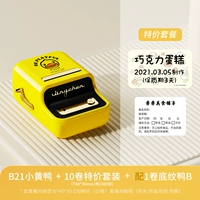 B21 Маленькая желтая утка+T40*30-230 Специальное предложение (10 томов) Установите+Стандартный 1 Рулонный нижний уток B B