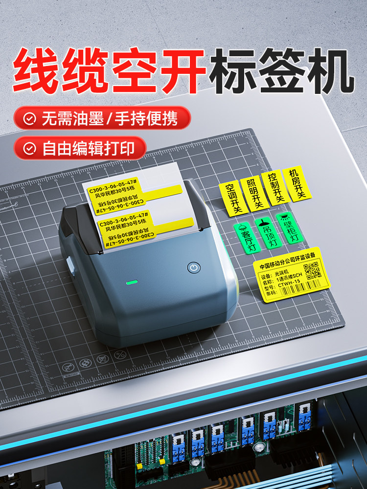 Jingchen B31 Switch Label Printer Handheld Small Thermal Bluetooth Adhesive Label Printer P-Type Network Cable Electrician Distribution Box Weak Current Engineering Circuit Breaker Equipment Communication Cable Label Machine