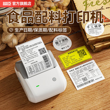 Jingchen B31 Food Label Printer Large-Size Ingredient List Production Date Expiration Date Sample Retention Baking Bread Price Coder Barcode Small Self-Adhesive Thermal Sticker Printer