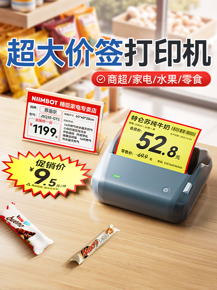 Jingchen B4 Large-Size Price Tag Printer for Supermarket, Snack Shop, Special Offer Pop, Fruit, Tobacco, Convenience Store, Cosmetics, Home Appliances, Clothing, Product Promotion Price Tag Printer