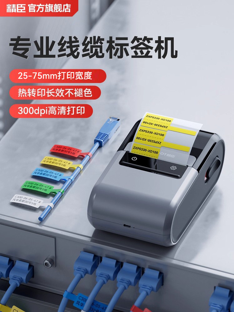 Jingchen Z401/M3 Cable Label Printer Bluetooth Communication Network Cable Knife-Type Handheld Portable Communication Fiber Optic Network Wiring Wire Identification Adhesive Barcode Ribbon Thermal Transfer