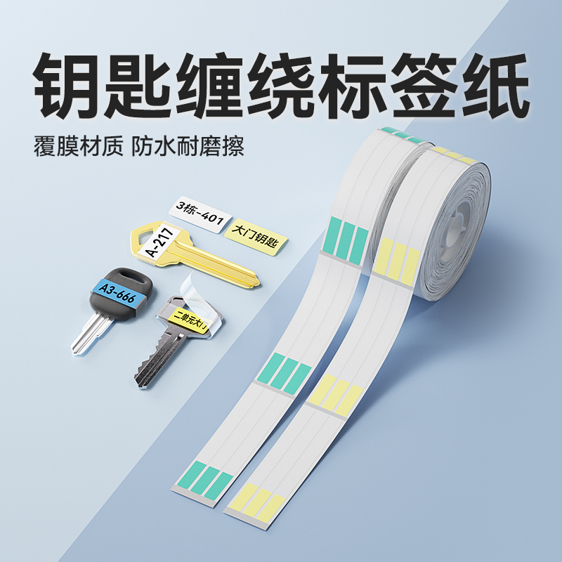 Jingchen Keychain Classification Identification Tags Waterproof Keychain Tags Real Estate Agency Plastic Number Tags Thermal Property Management Hotel Label Machine Printing Paper Self-Adhesive Stickers