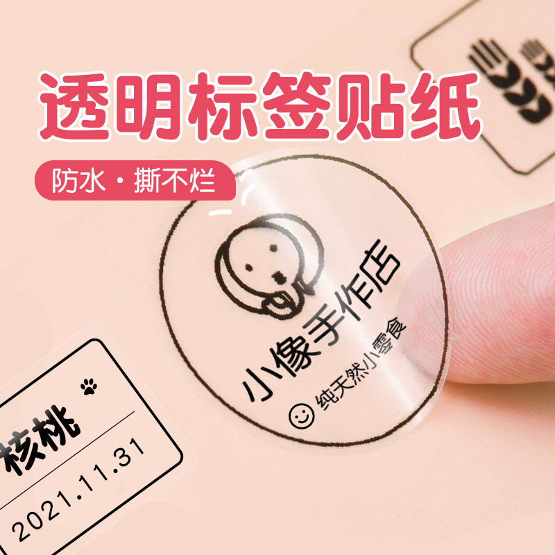 Jingchen B21 B203 label printing paper transparent name sticker sticker waterproof self-adhesive cartoon little tiger name sticker self-adhesive small label thermal label paper price label sticker
