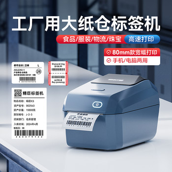 Jingchen K2/K3 Label Printer for Clothing Tags, Jewelry Certificates, Frozen Food, Factory Use, Adhesive Label Machine, Price Tag, Thermal Multifunction Printer