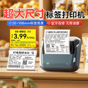 Jingchen B4 Large-Size Label Printer 110mm Wide Format for Food Prices, Supermarket, Snack Shop, Warehouse Material Box Labels, Qr Code, Barcode, Bluetooth Small Thermal Paper Label Machine