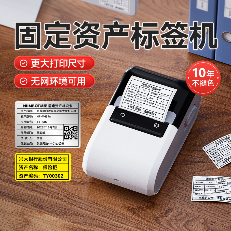 Jingchen B32/M3 Fixed Asset Label Printer Management System Software Qr Code Identification Sticker Card Barcode Machine Office Equipment Asset Inventory Machine Ribbon Thermal Transfer Label Machine Jingchen B32/M3 Fixed Asset Label Printer Management System Software Qr Code Identification Sticker Card Barcode Machine Office Equipment Asset Inventory Machine Ribbon Thermal Transfer Label Machine